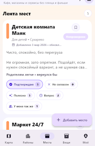 Что по району-Где реально норм Screenshot3