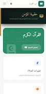 نور الحوزة Screenshot4