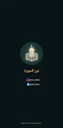 نور الحوزة Screenshot1