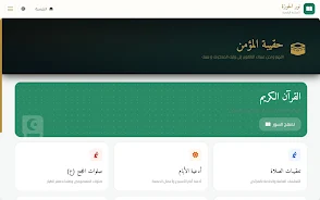 نور الحوزة Screenshot10
