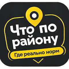Что по району-Где реально норм APK