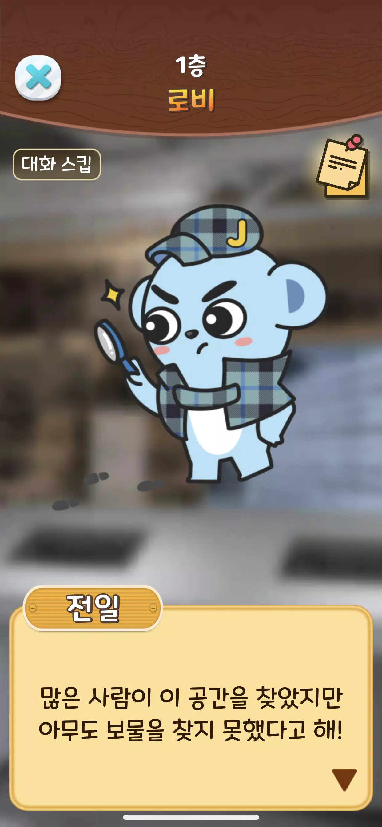 명탐정 전일 Screenshot2