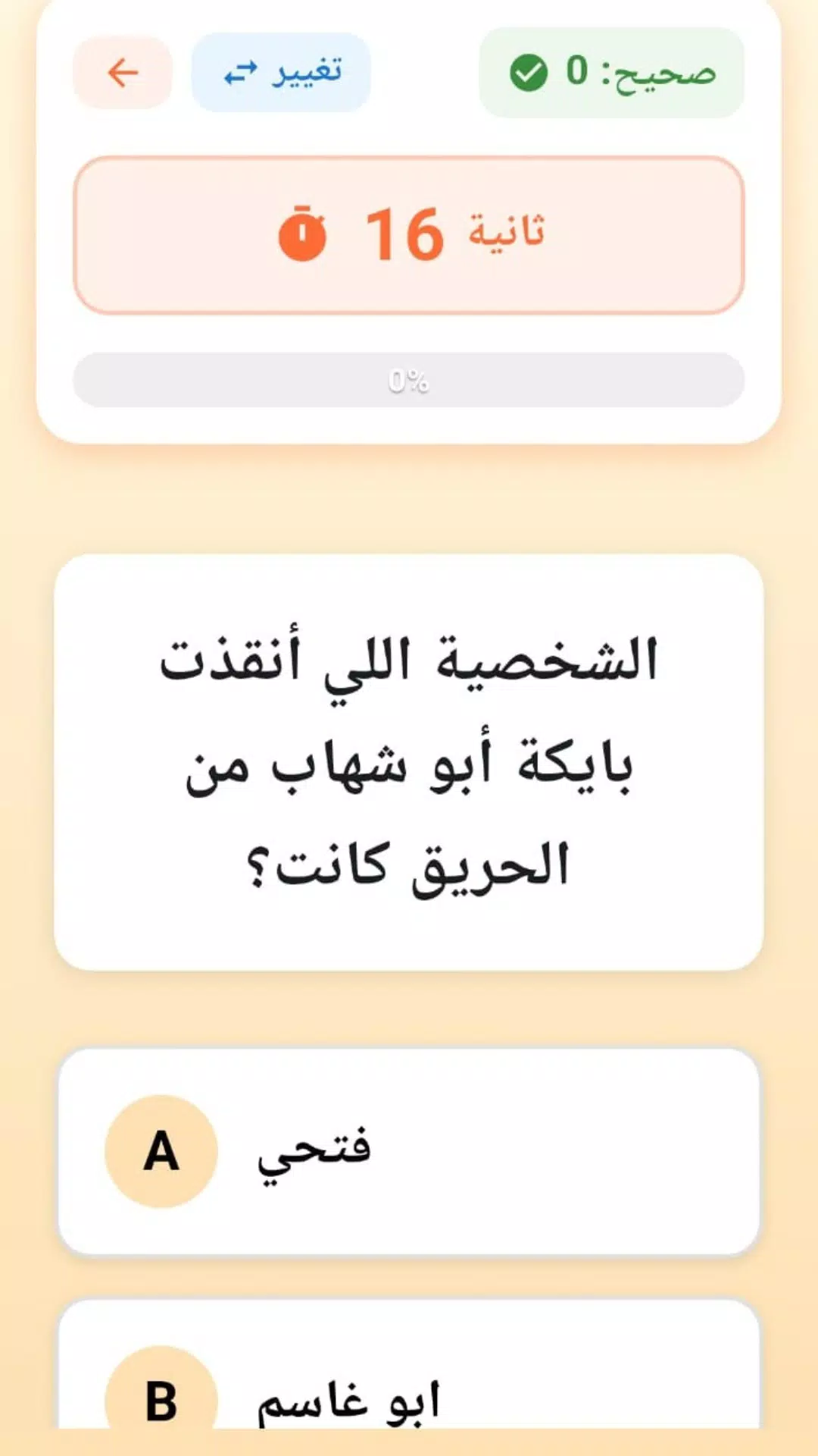 تحدي باب الحارة Screenshot2