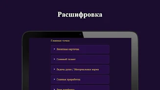 Матрица судьбы GetMatrica Screenshot8