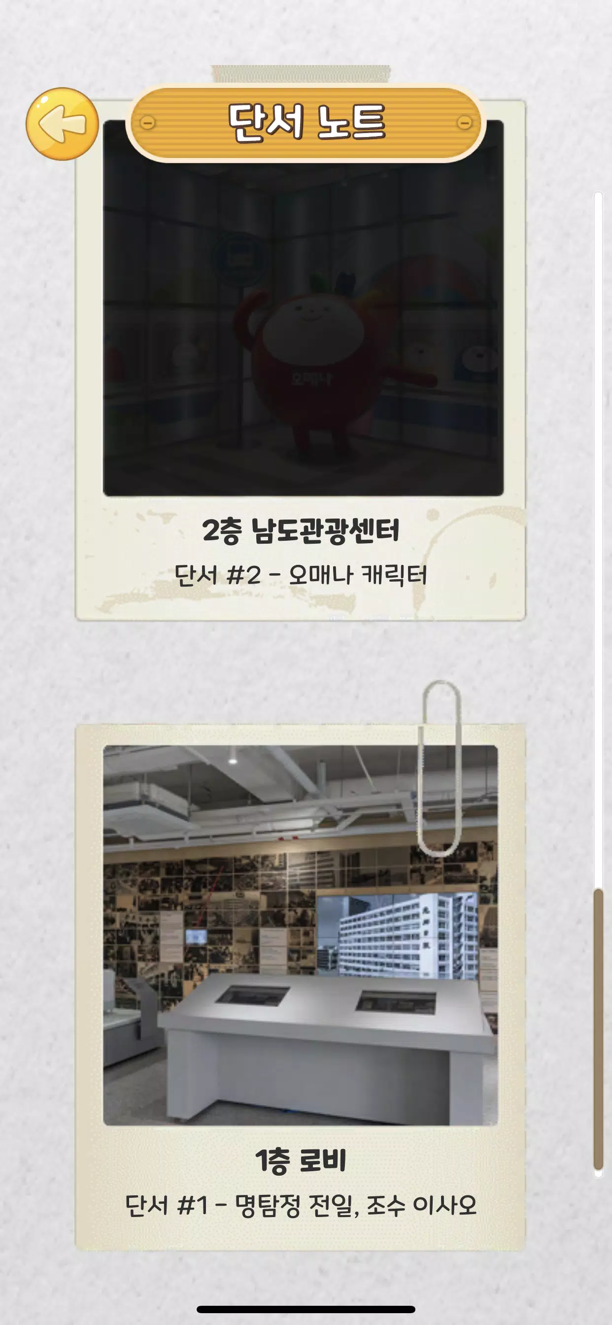 명탐정 전일 Screenshot7