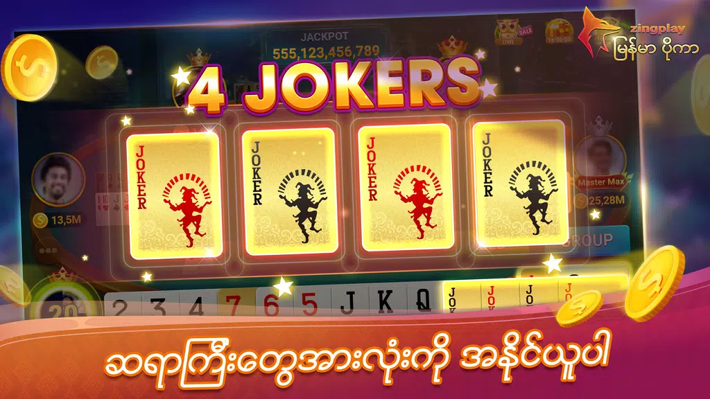 ျမန္မာ ပိုကာ ZingPlay Screenshot3