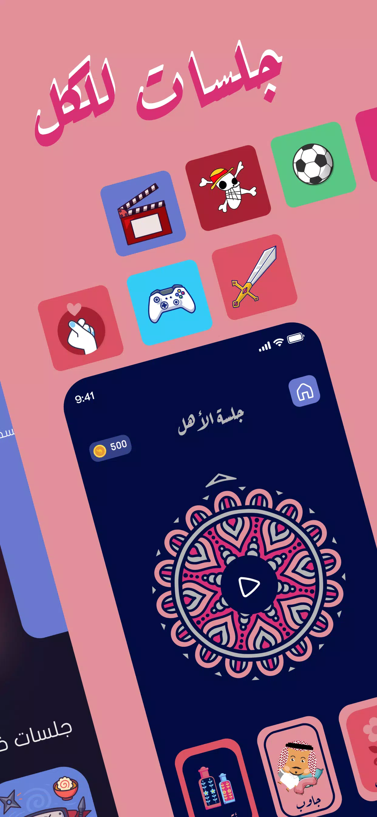 Jalsah جلسة Screenshot2