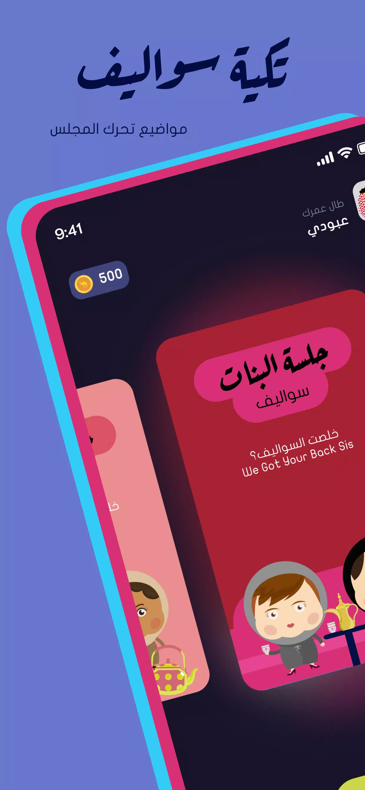 Jalsah جلسة Screenshot1