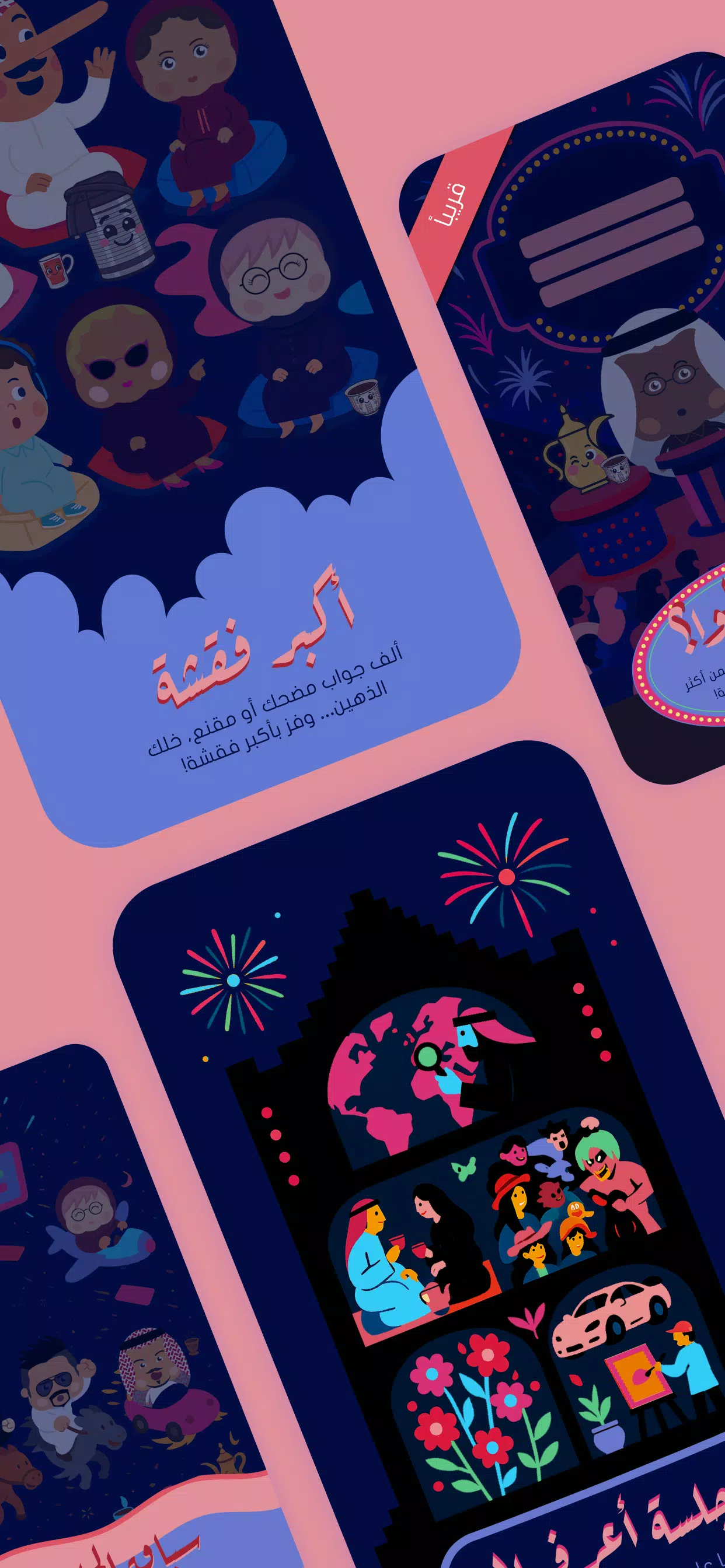 Jalsah جلسة Screenshot8