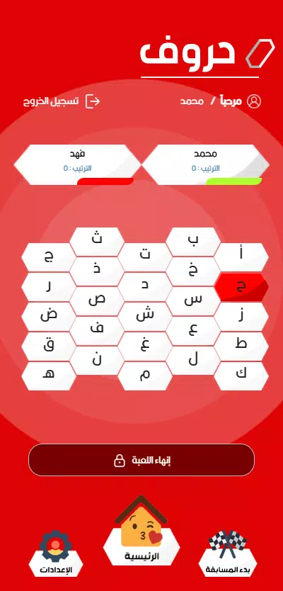 مسابقة حروف Screenshot1