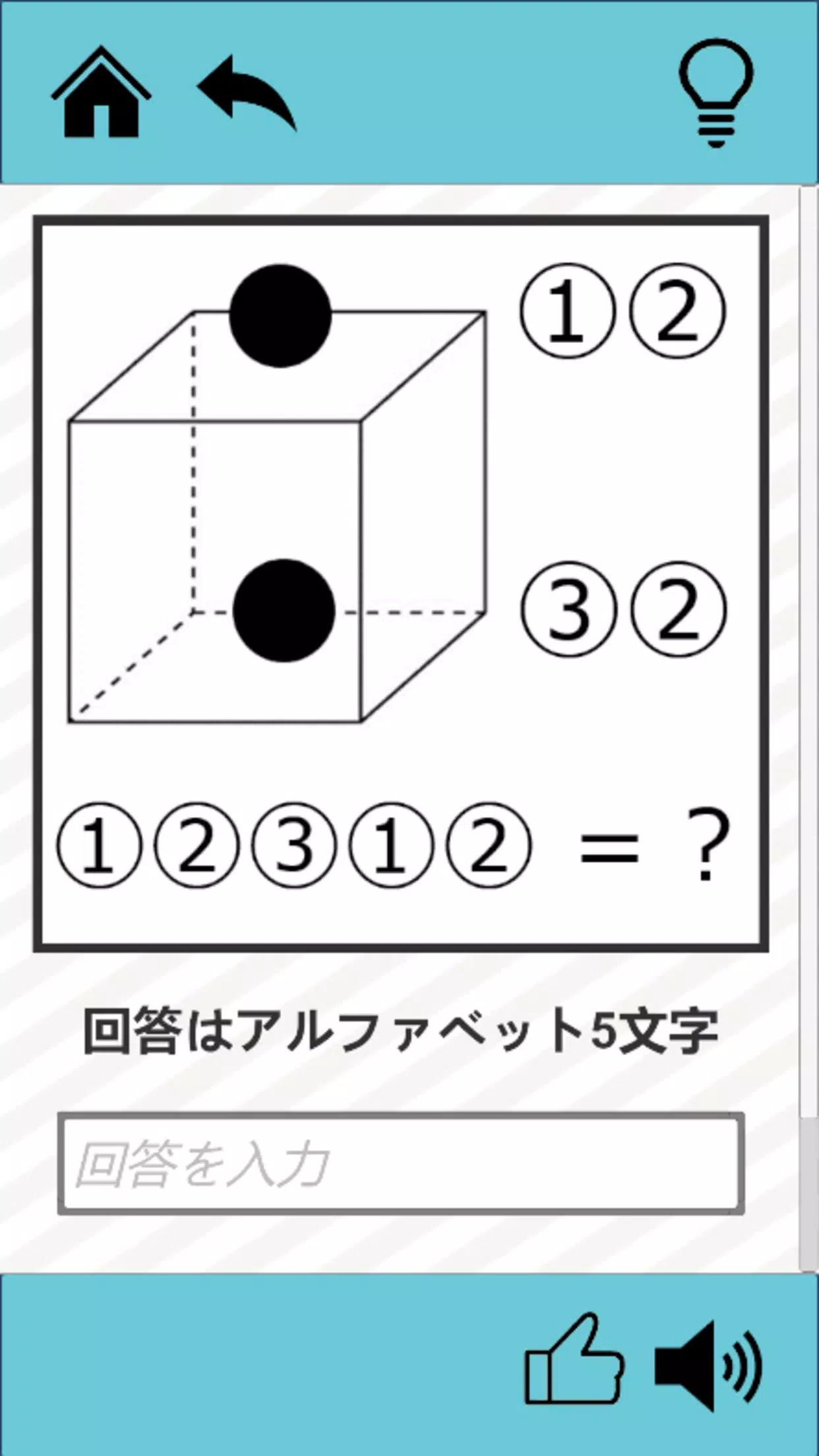 謎解き千本ノック Screenshot7