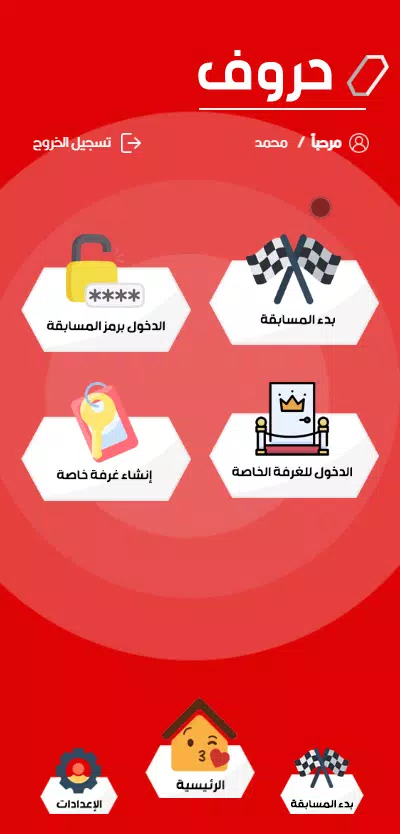 مسابقة حروف Screenshot2
