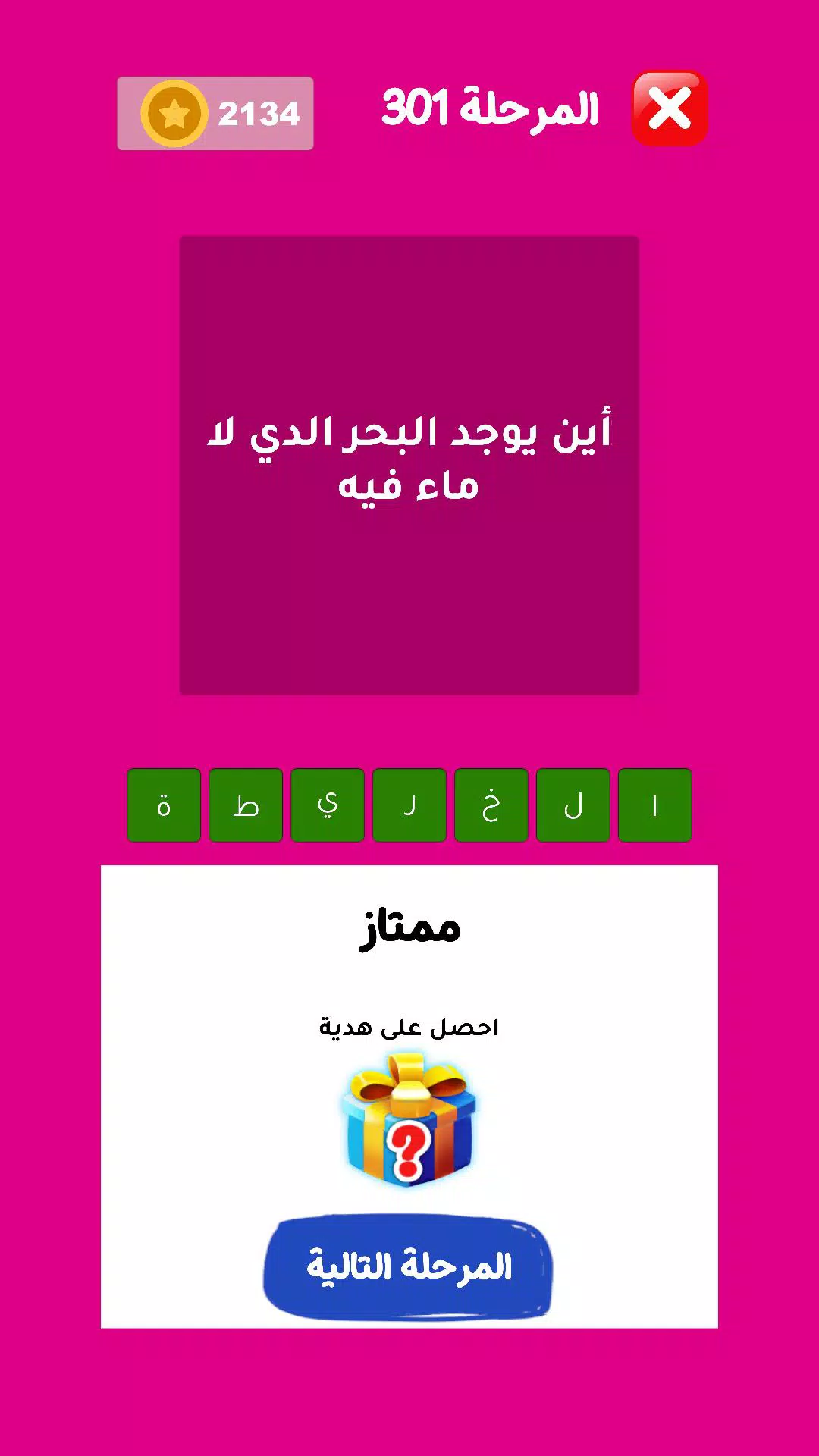 حزورات مهند - ألغاز وإيموجي Screenshot8