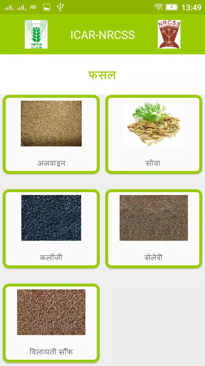 Seed Spices Info Screenshot6