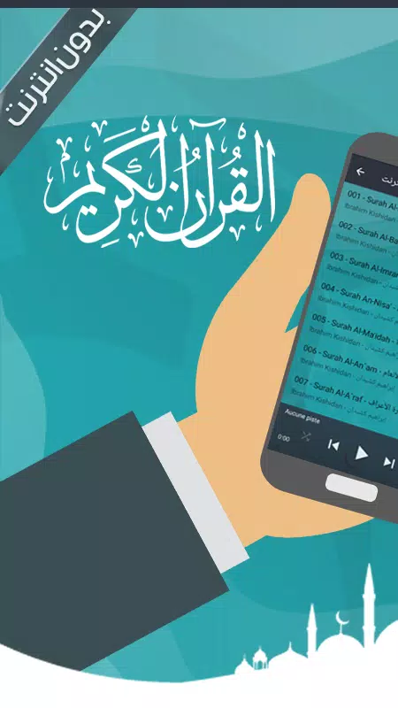 قرأن إبراهيم كشيدان بدون نت Screenshot7