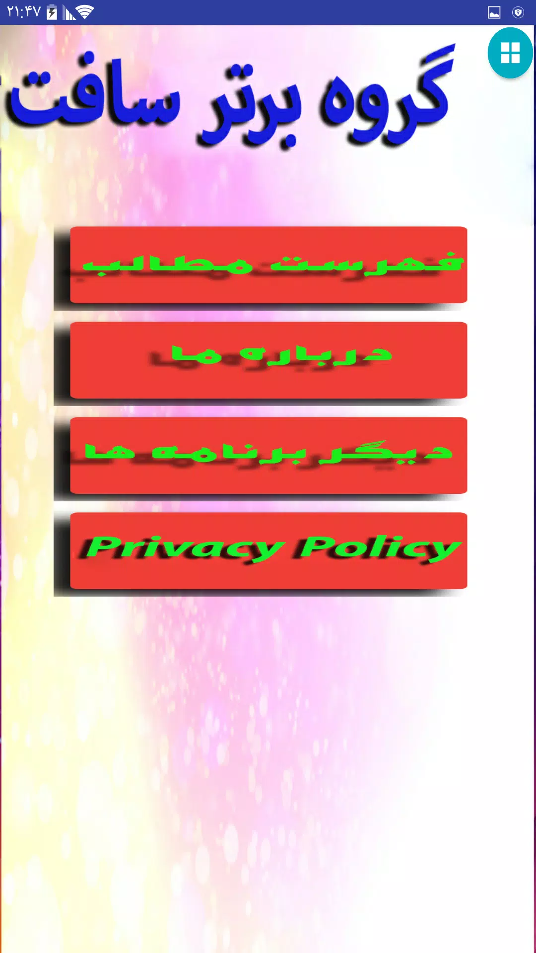 عجایب باورنکردنی جهان Screenshot2