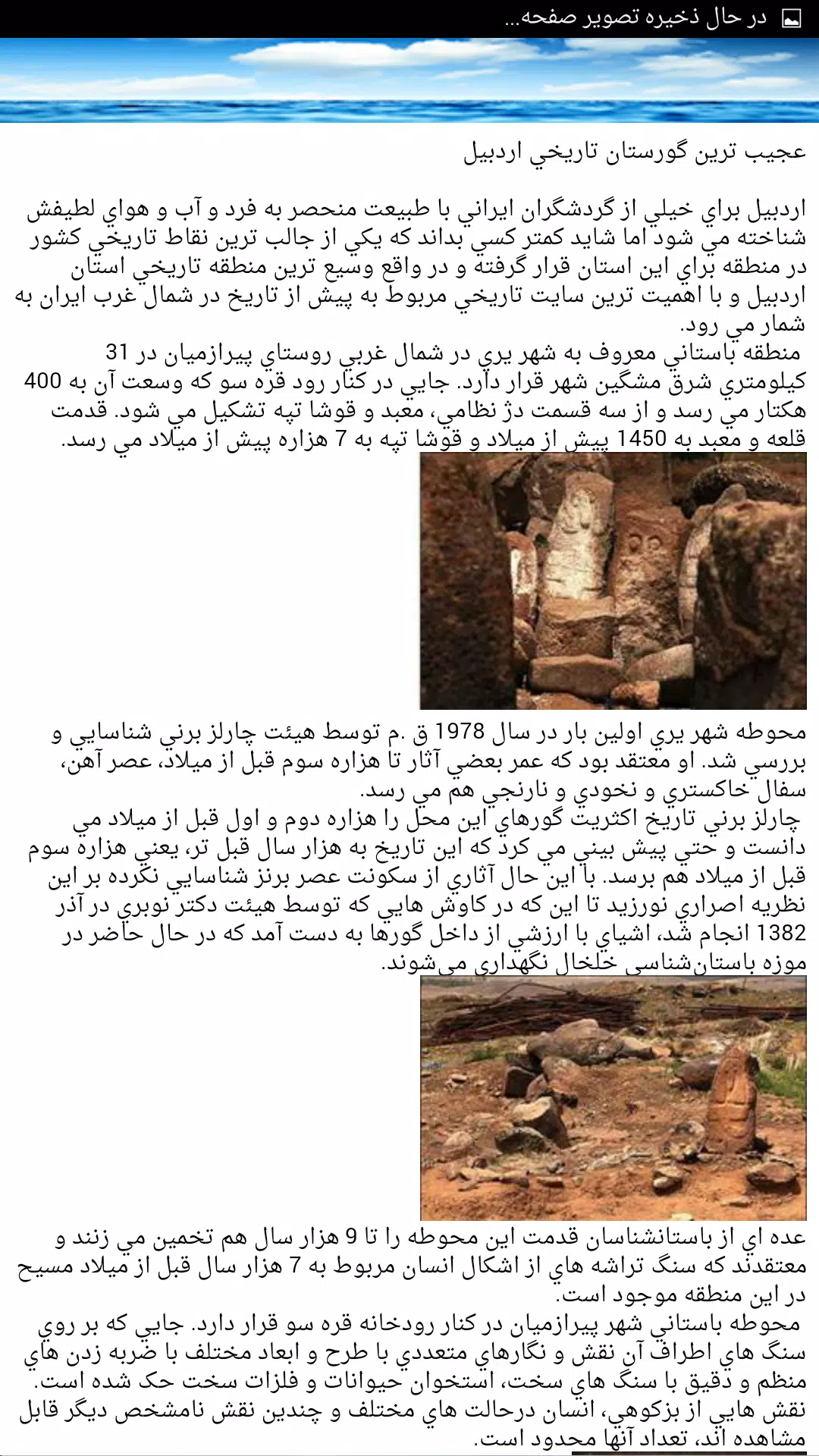 عجایب باورنکردنی جهان Screenshot6