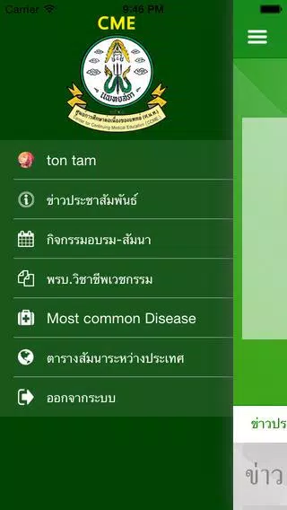 CMEThai Screenshot1