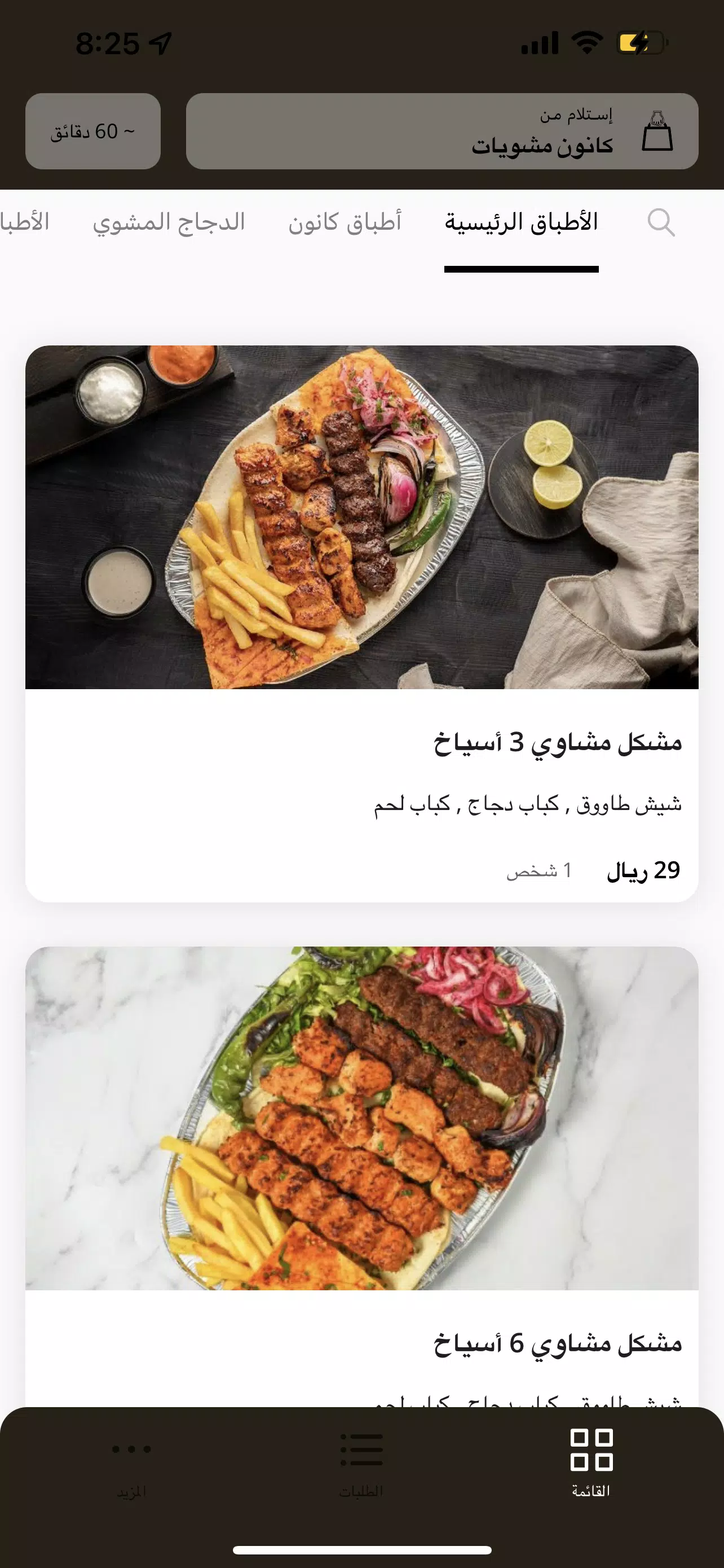 Kanoon BBQ Screenshot2