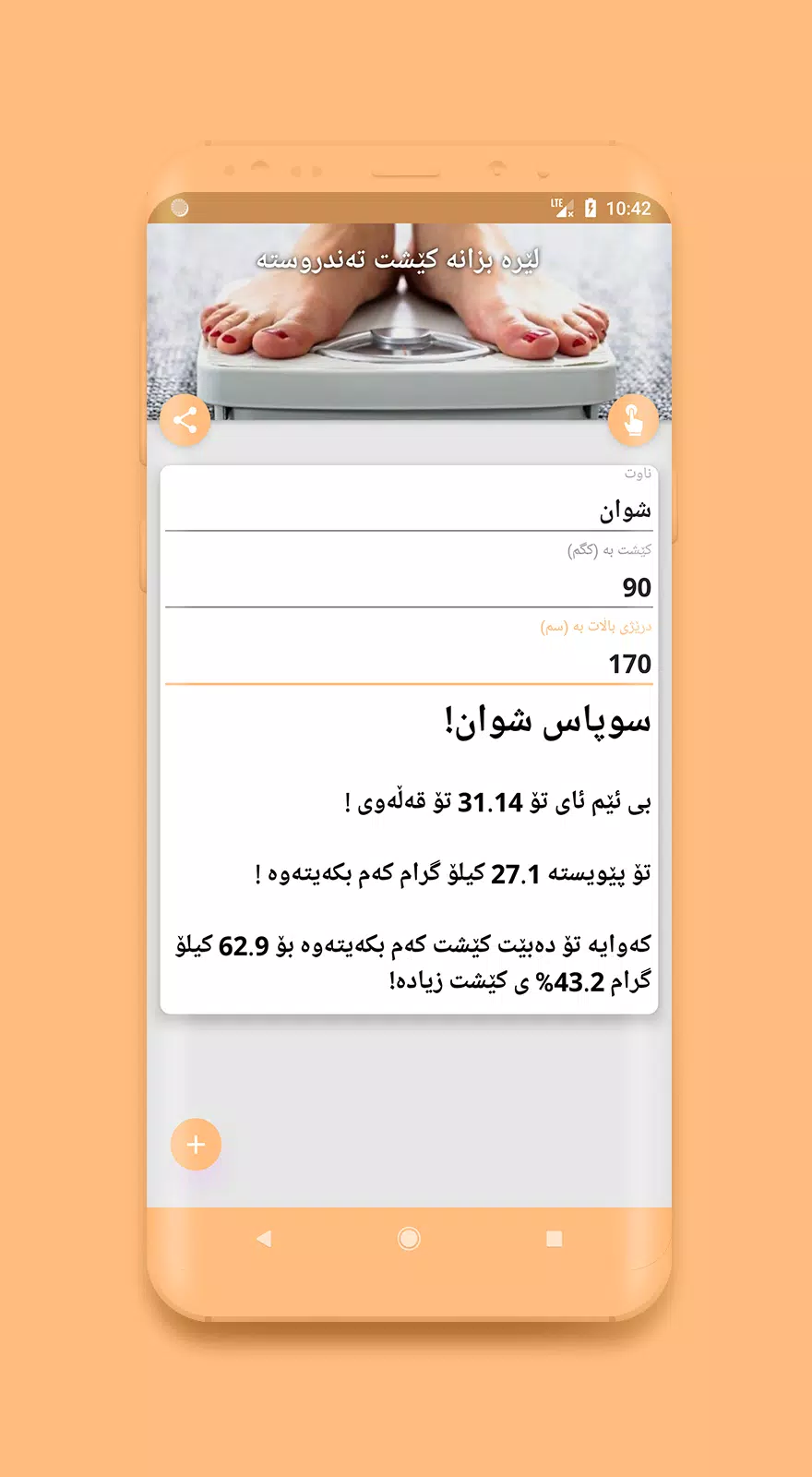 کێش Screenshot1