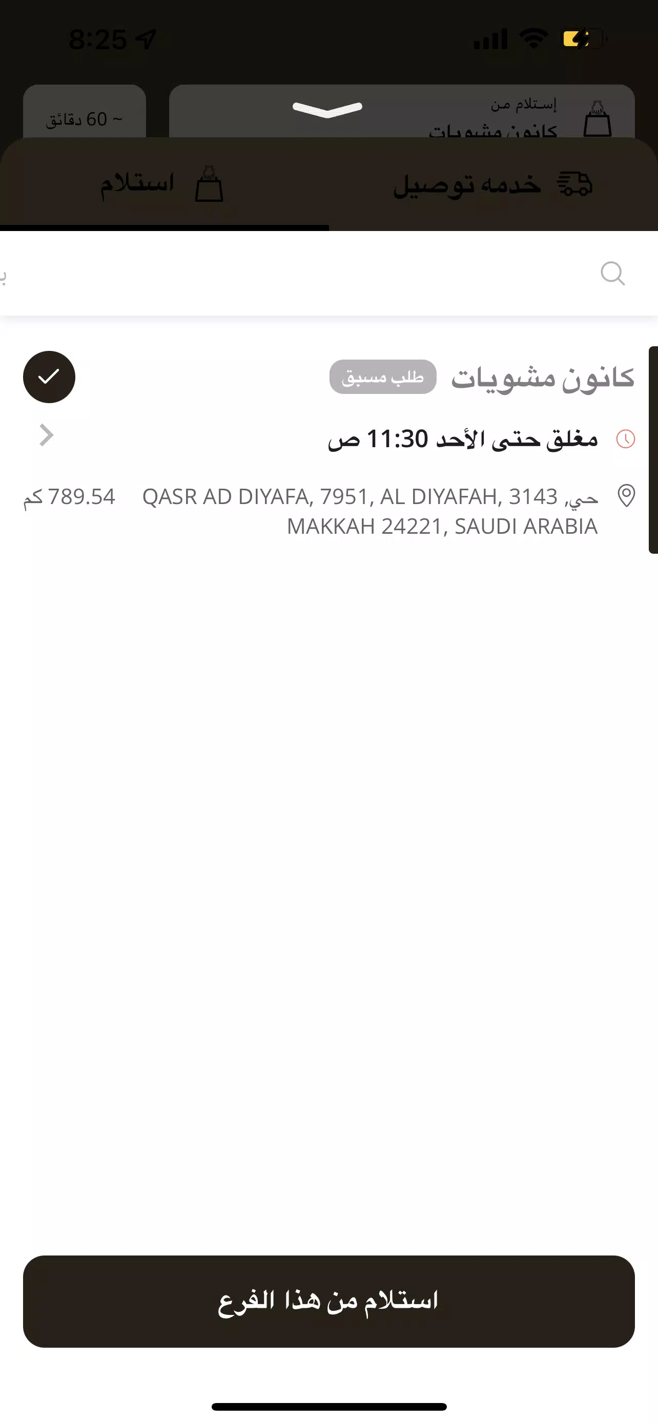 Kanoon BBQ Screenshot1