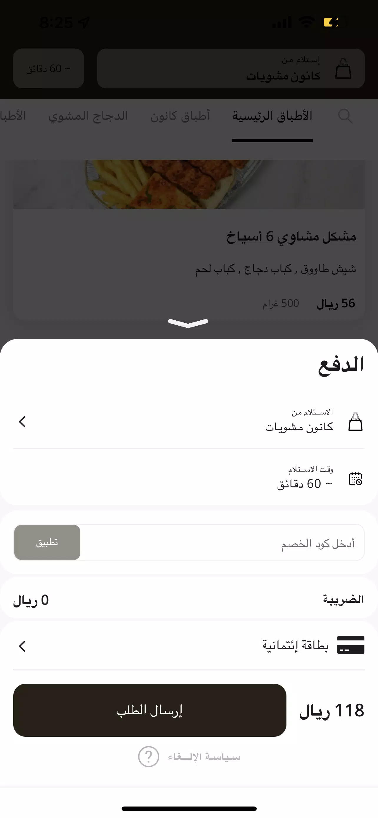 Kanoon BBQ Screenshot5
