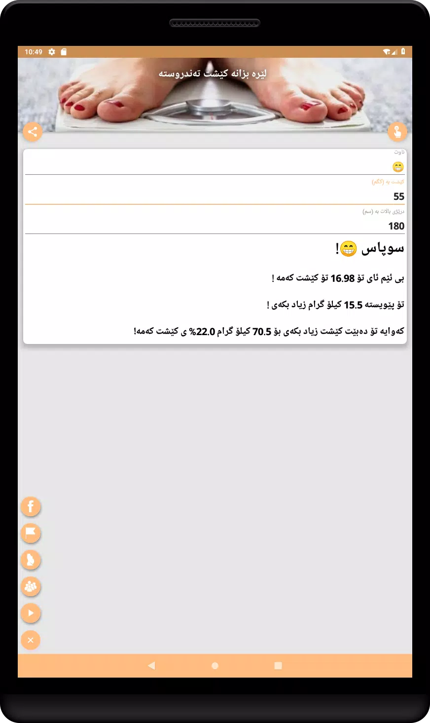 کێش Screenshot5