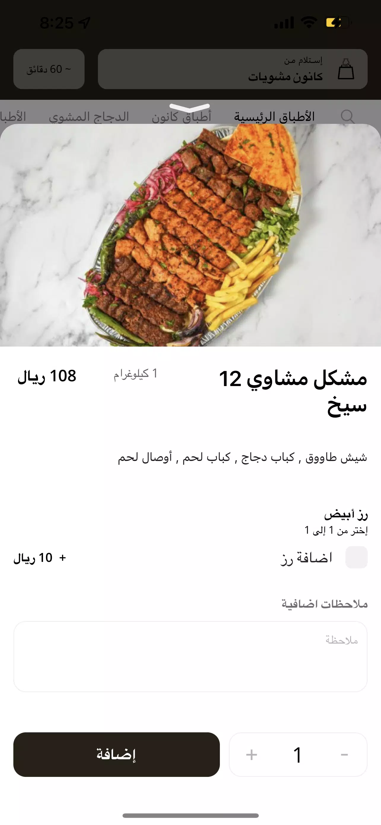 Kanoon BBQ Screenshot3