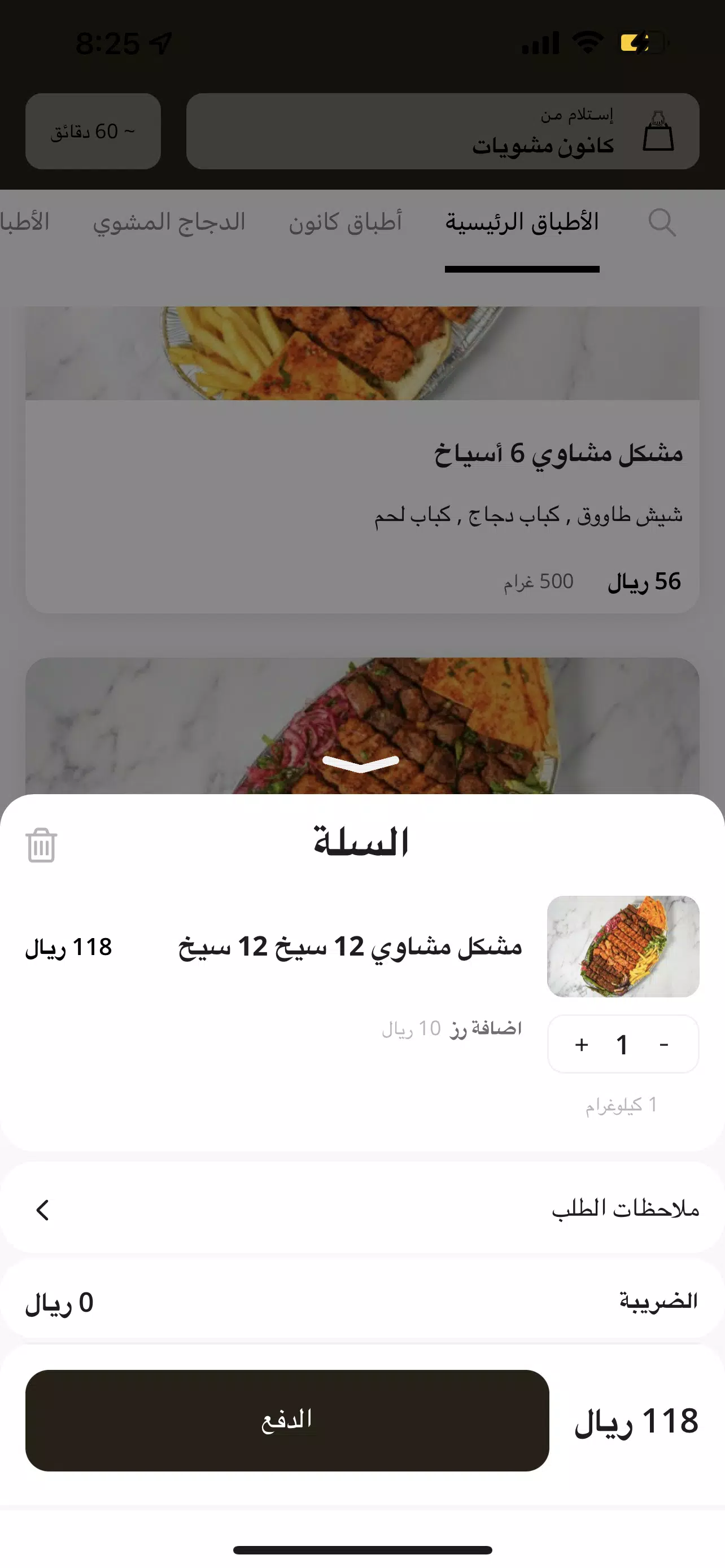 Kanoon BBQ Screenshot4