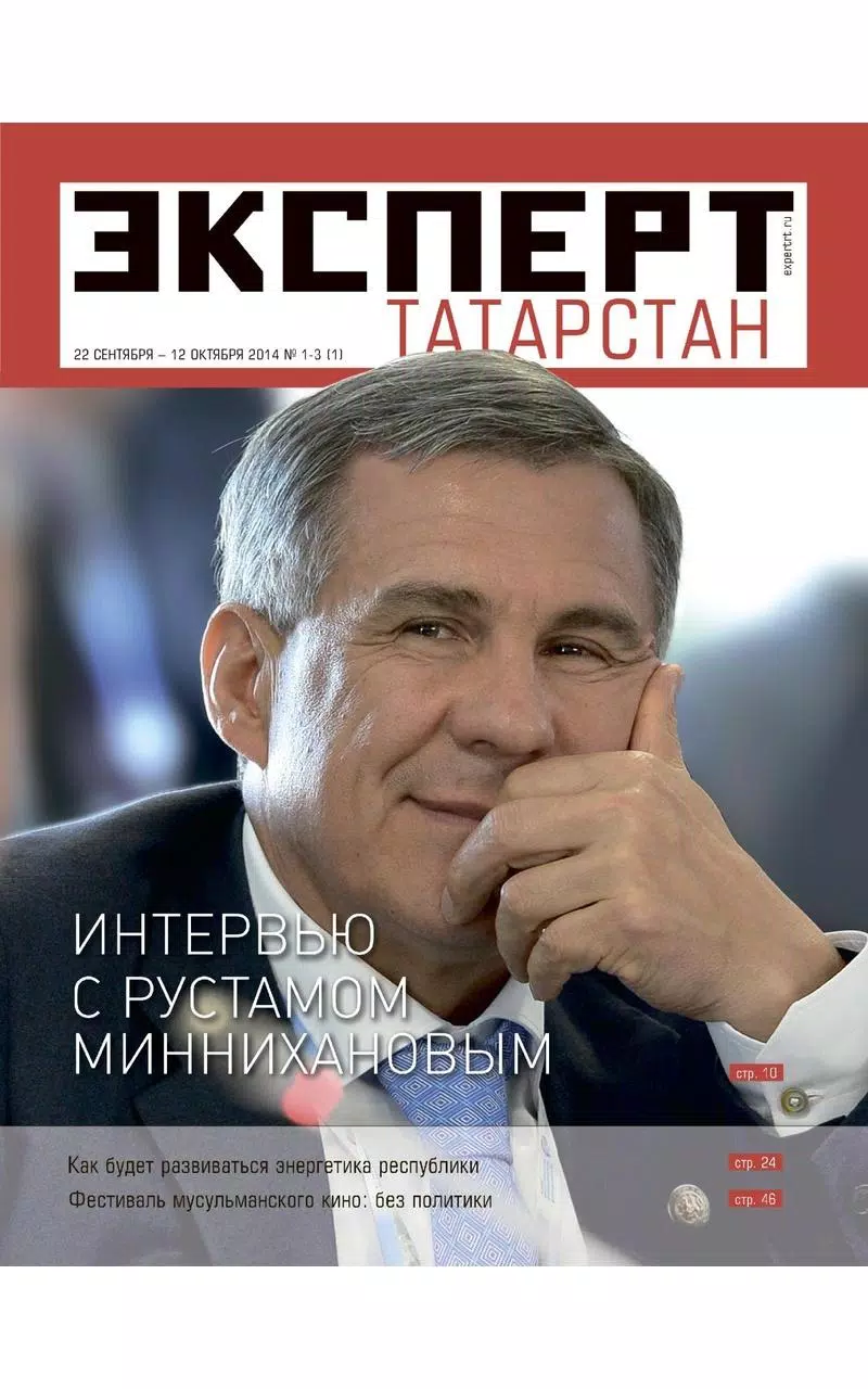 Expert Tatarstan Screenshot4