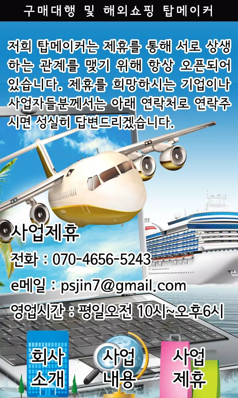구매대행 해외쇼핑 탑메이커 Screenshot4