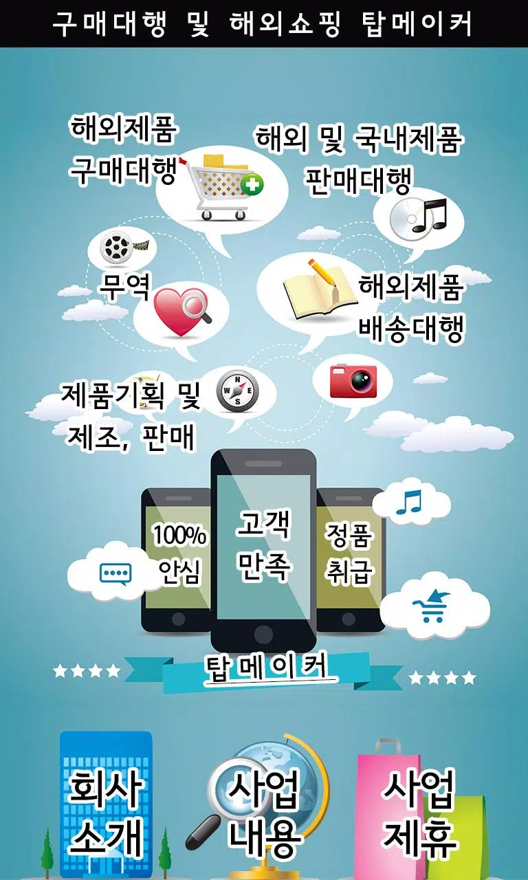 구매대행 해외쇼핑 탑메이커 Screenshot3